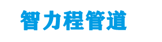 观山湖钢塑复合管厂家